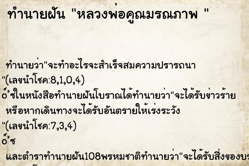 ทำนายฝันทำนายฝันหลวงพ่อคูณมรณภาพ